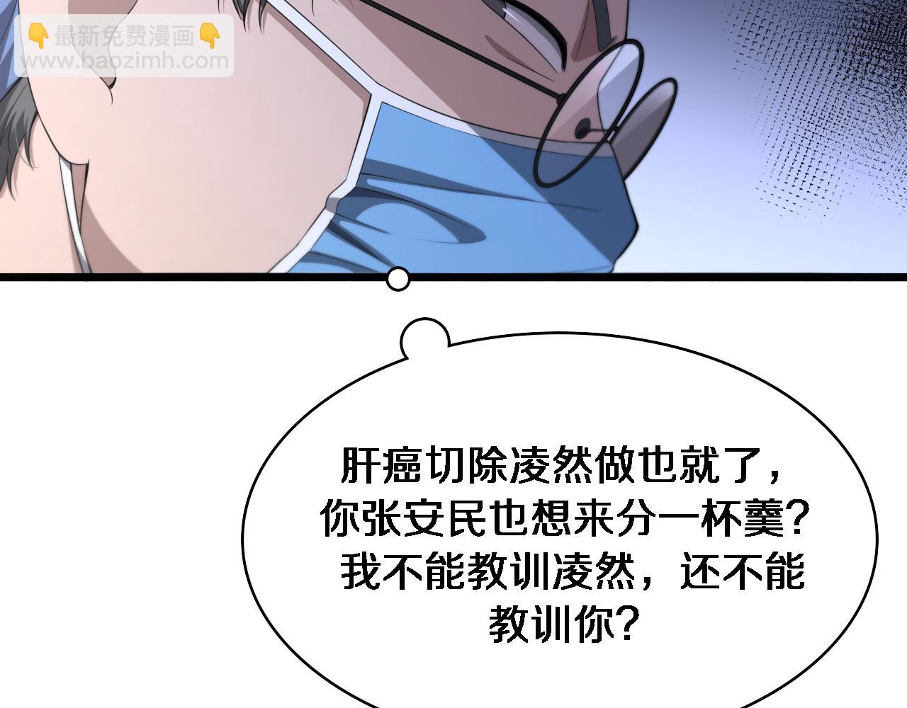 大醫凌然 - 第231話 真的救世主！(2/2) - 1