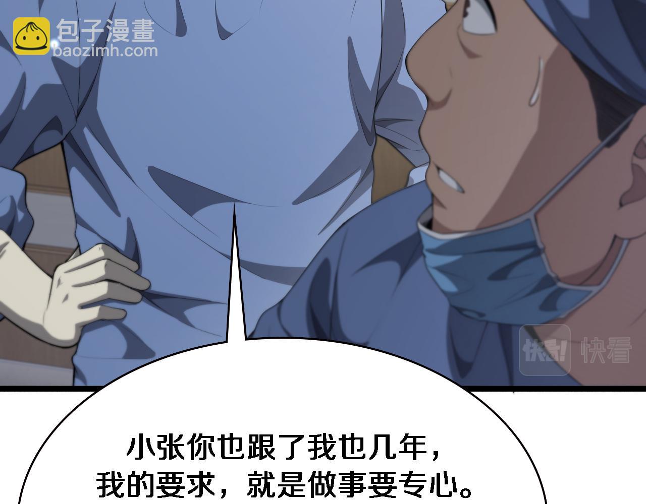 大醫凌然 - 第231話 真的救世主！(2/2) - 5