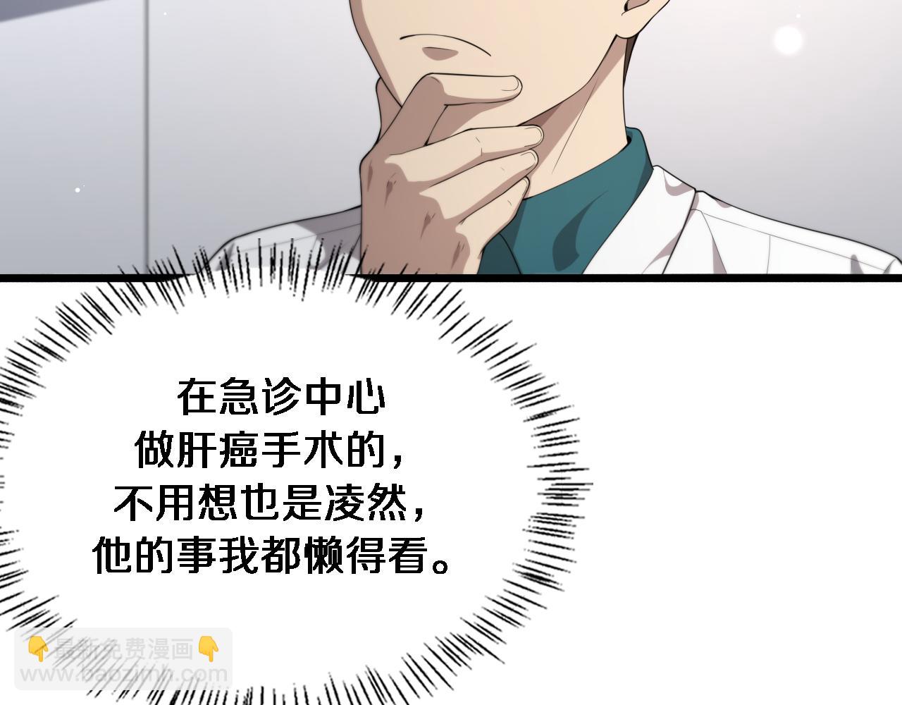 大醫凌然 - 第231話 真的救世主！(1/2) - 6