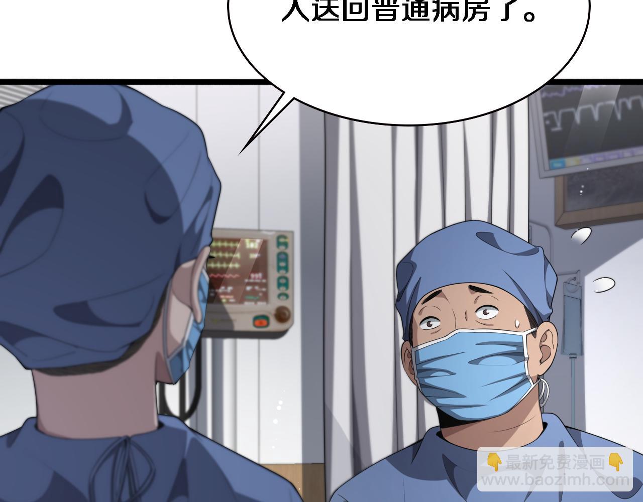 大醫凌然 - 第231話 真的救世主！(2/2) - 3