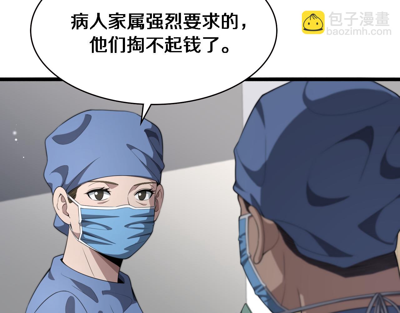 大醫凌然 - 第231話 真的救世主！(2/2) - 5