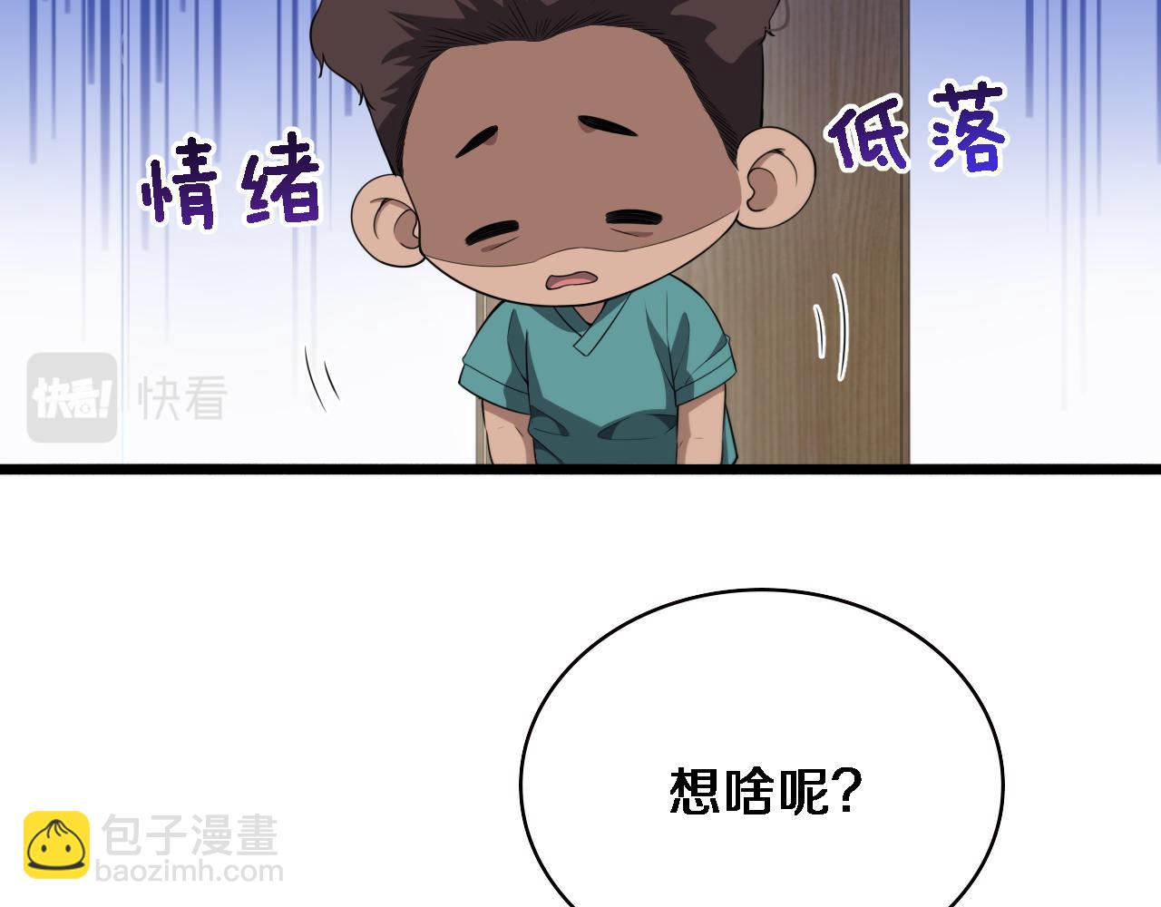 大醫凌然 - 第231話 真的救世主！(2/2) - 2