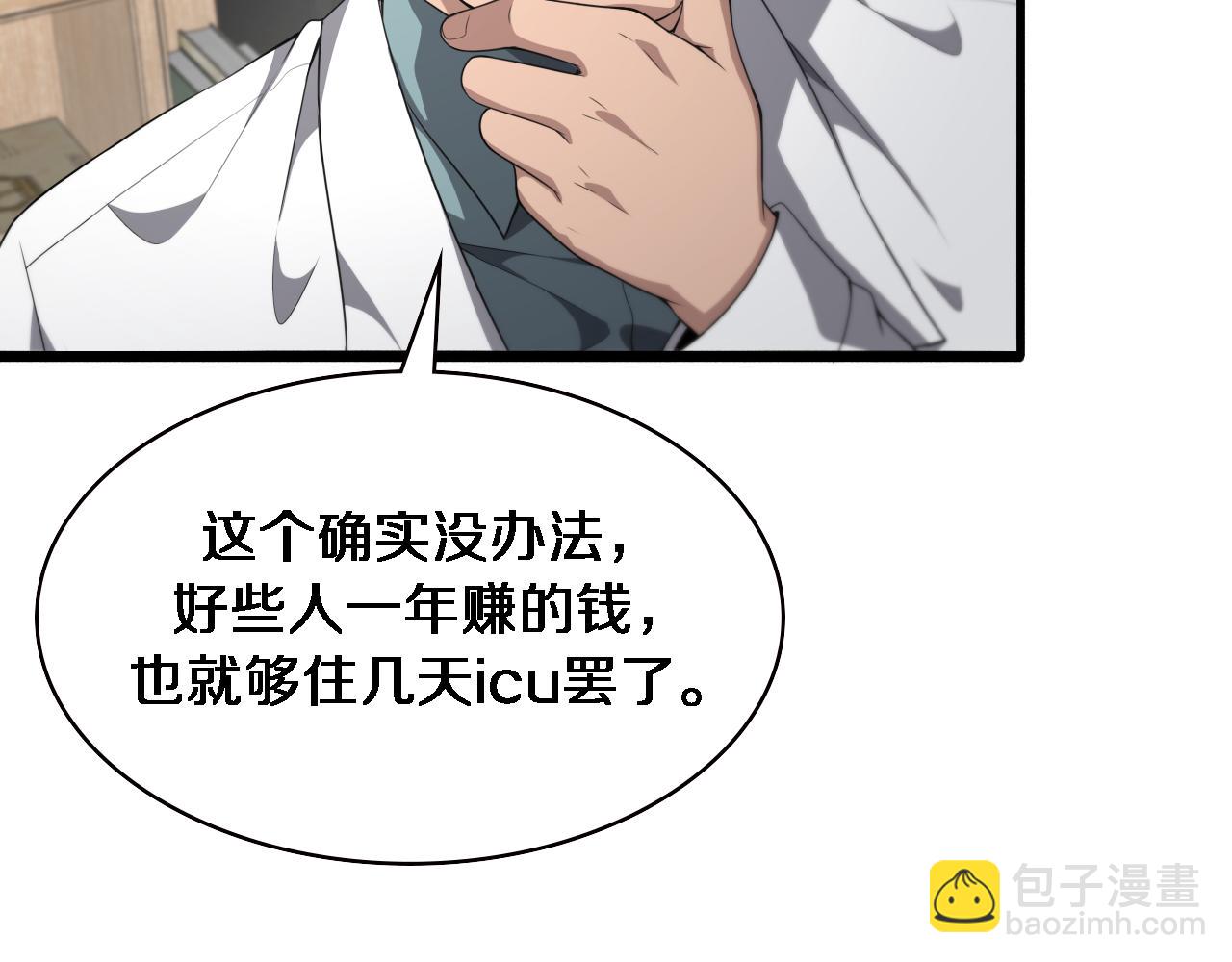 大醫凌然 - 第231話 真的救世主！(2/2) - 6