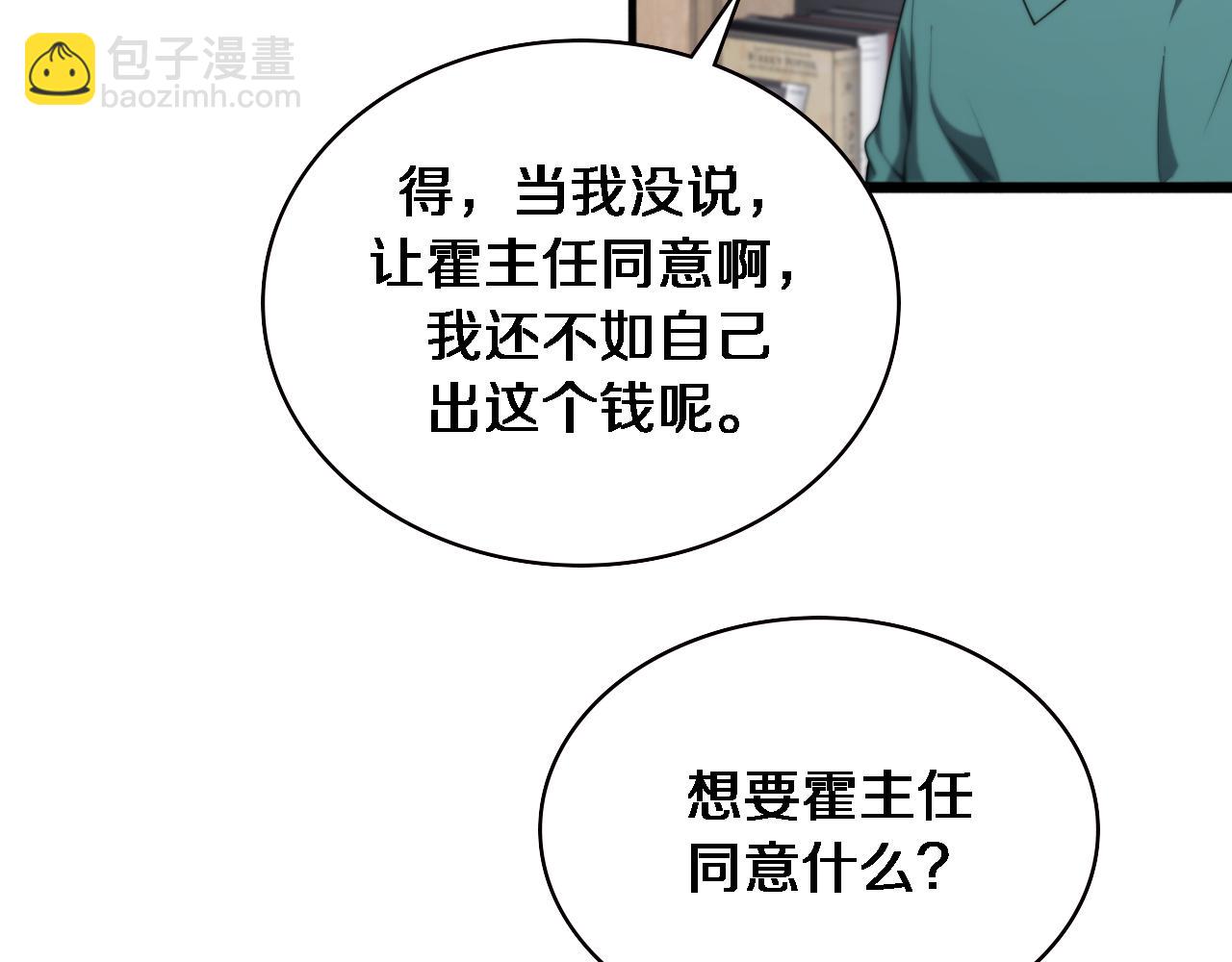 大醫凌然 - 第231話 真的救世主！(2/2) - 3