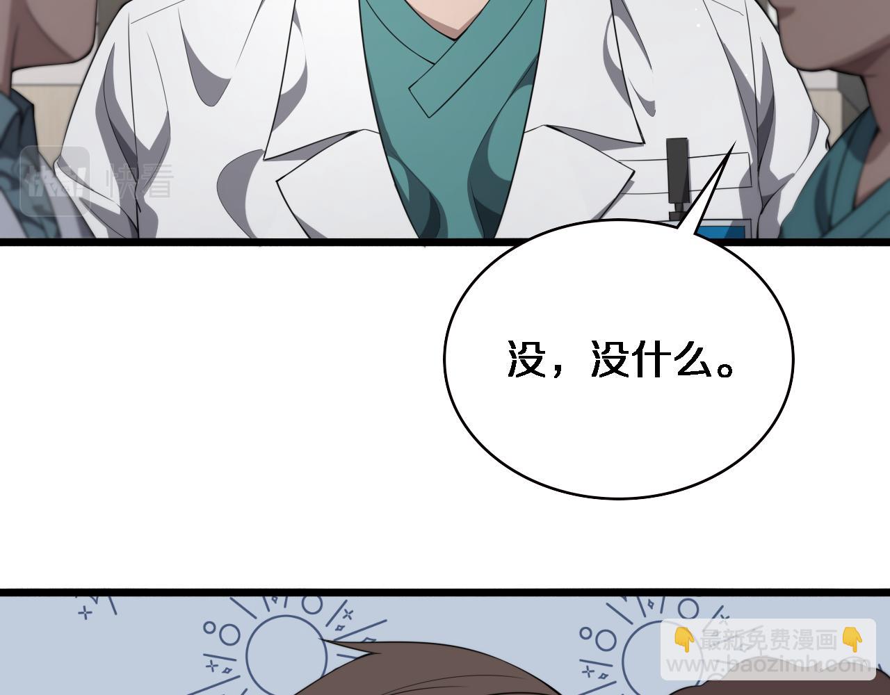 大醫凌然 - 第231話 真的救世主！(2/2) - 5