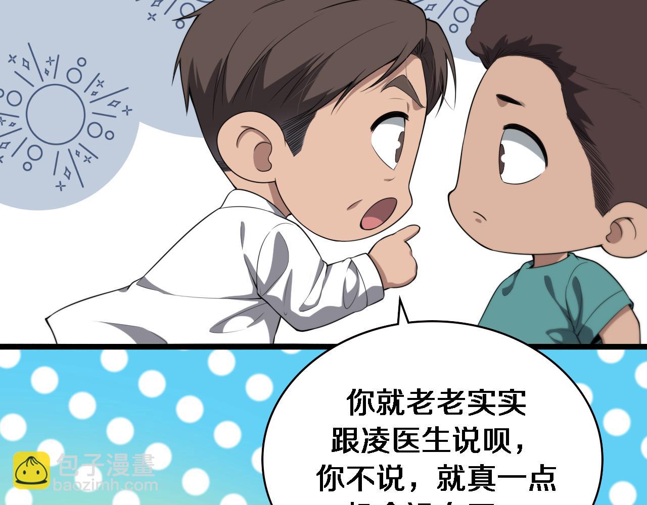 大醫凌然 - 第231話 真的救世主！(2/2) - 6