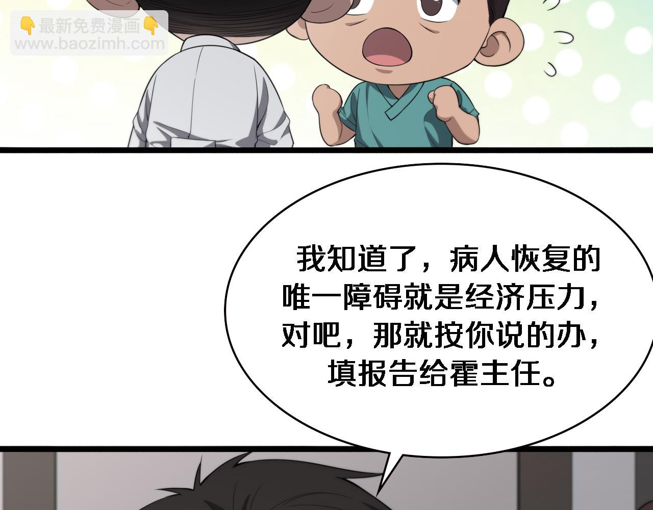 大醫凌然 - 第231話 真的救世主！(2/2) - 8