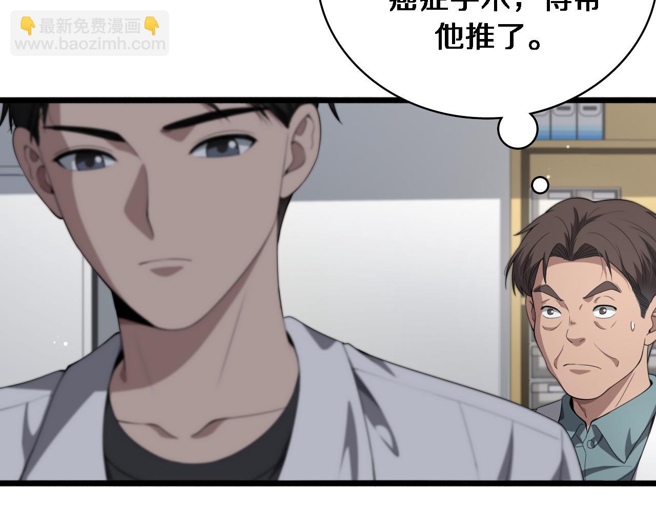 大醫凌然 - 第233話 胃癌手術，接了！(1/2) - 4