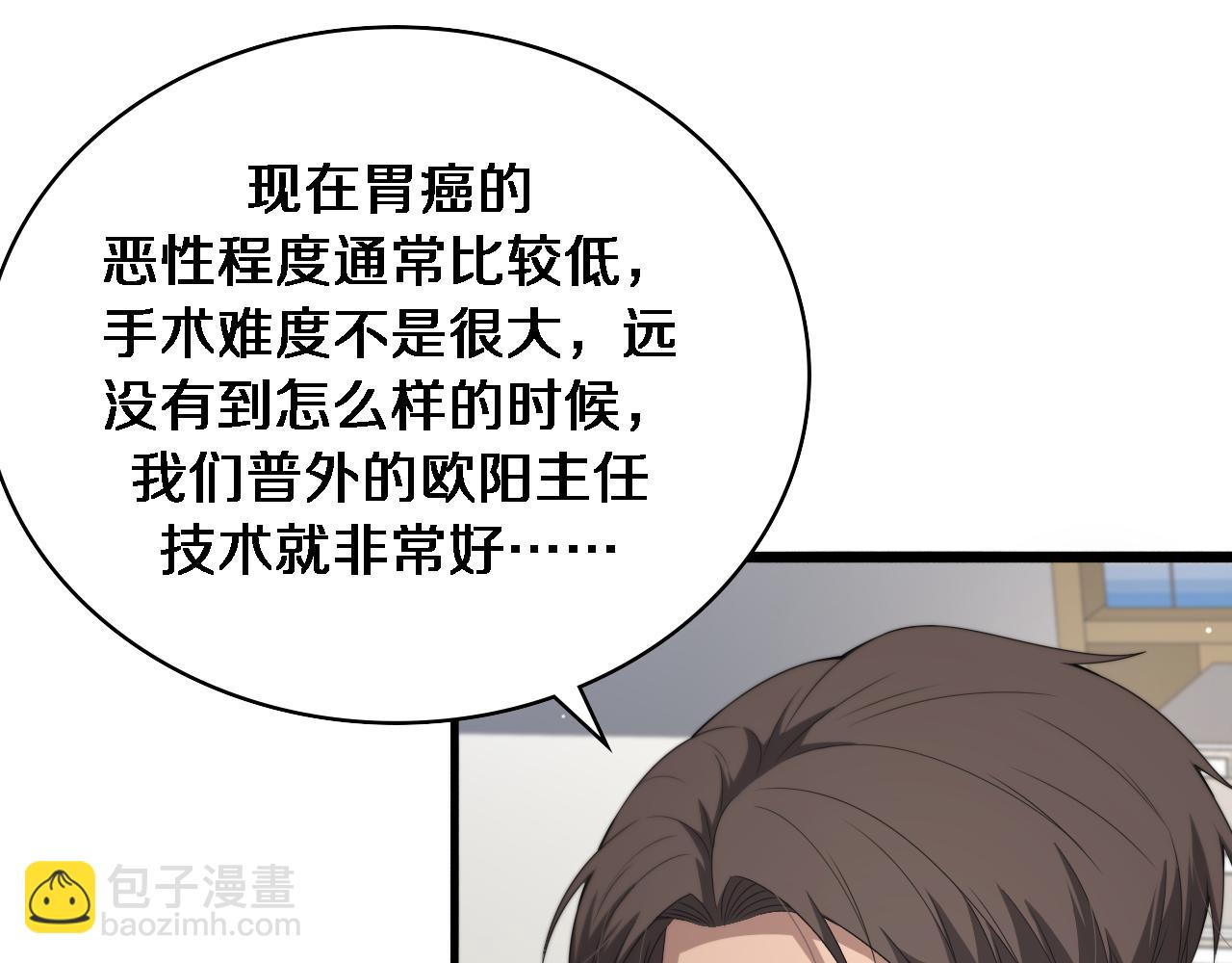 大醫凌然 - 第233話 胃癌手術，接了！(1/2) - 5