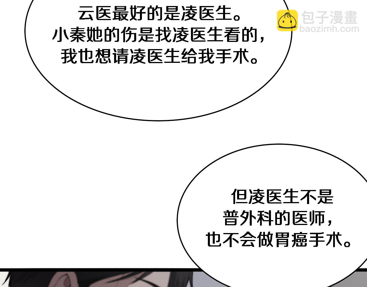 大醫凌然 - 第233話 胃癌手術，接了！(1/2) - 8