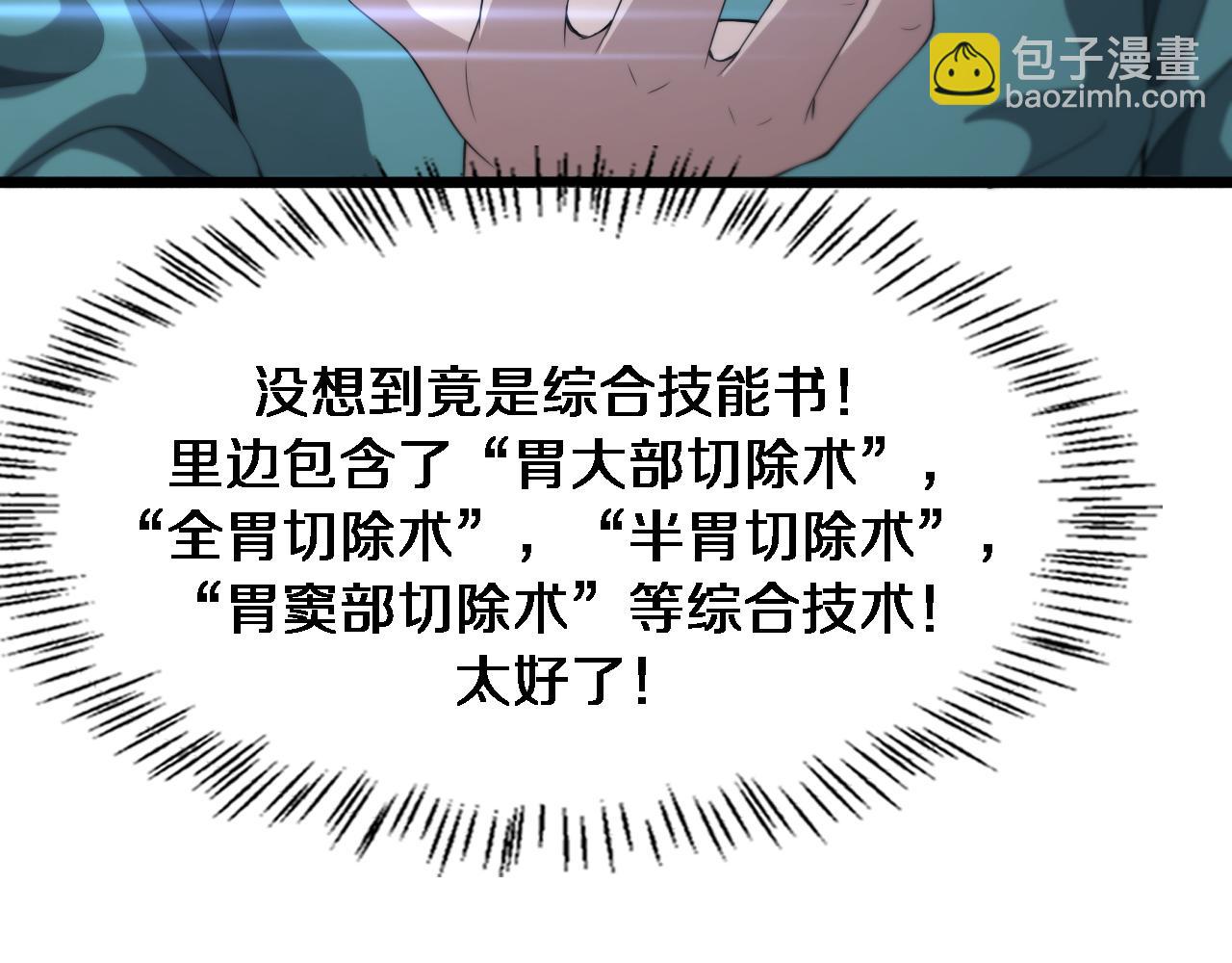 大醫凌然 - 第233話 胃癌手術，接了！(1/2) - 4