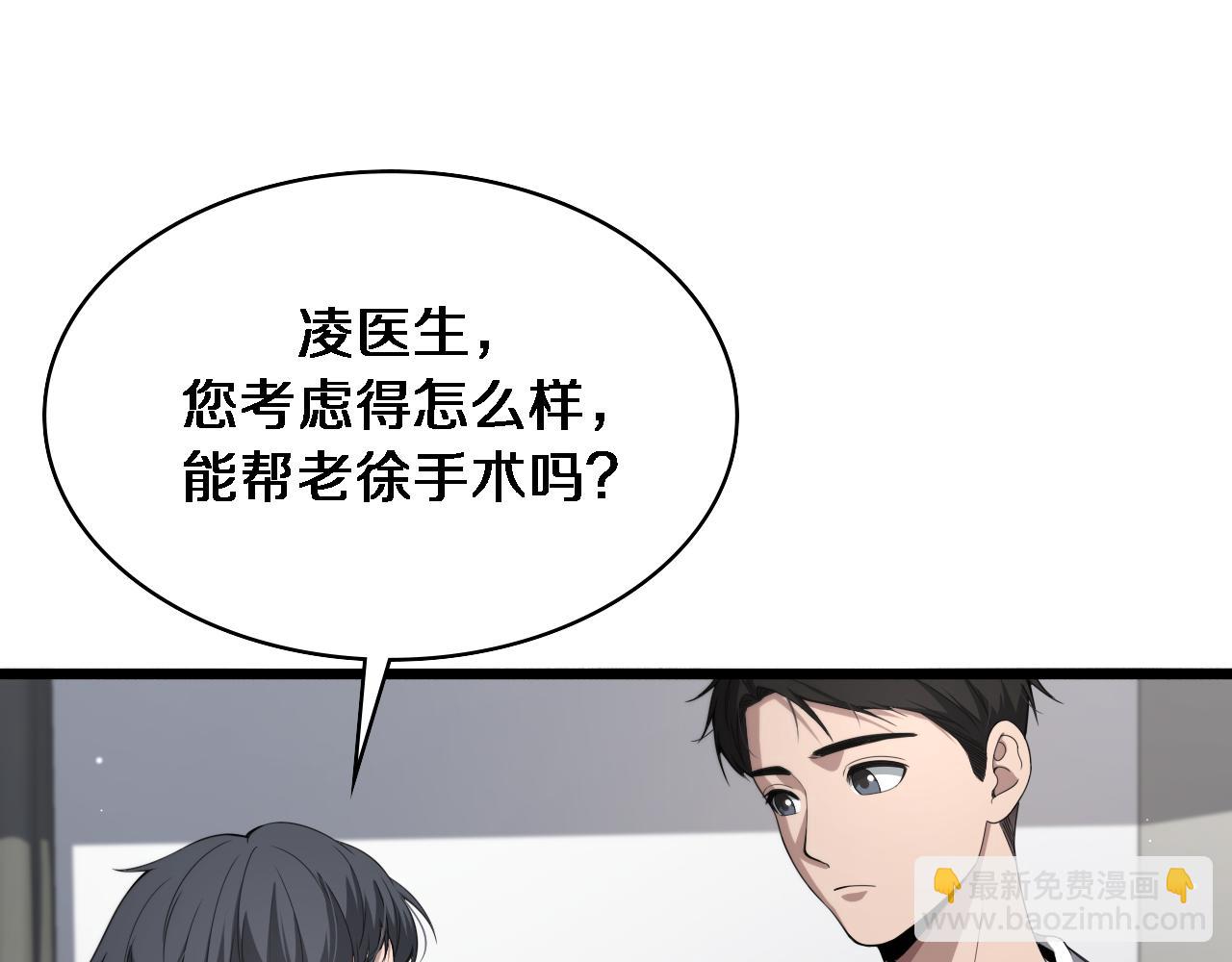 大醫凌然 - 第233話 胃癌手術，接了！(1/2) - 5