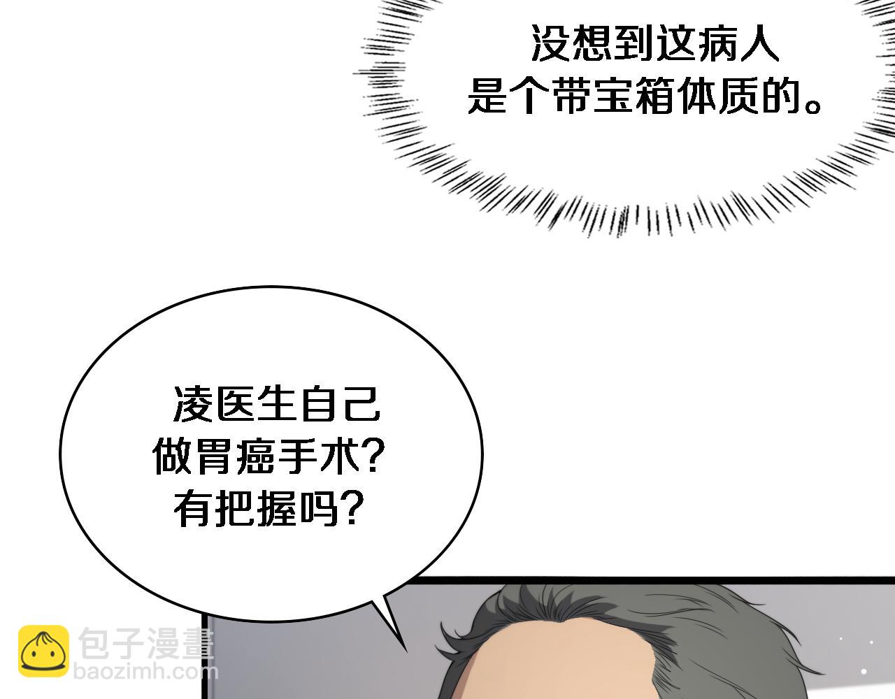 大醫凌然 - 第233話 胃癌手術，接了！(1/2) - 8