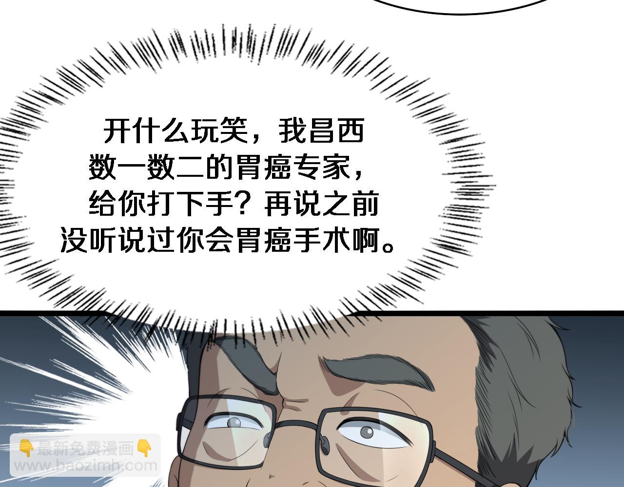 大醫凌然 - 第233話 胃癌手術，接了！(2/2) - 5