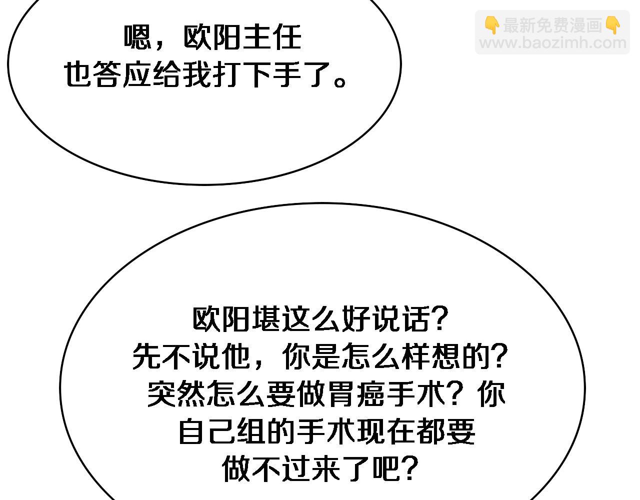 大醫凌然 - 第233話 胃癌手術，接了！(2/2) - 7