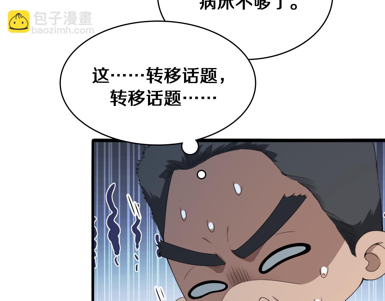 大醫凌然 - 第233話 胃癌手術，接了！(2/2) - 2