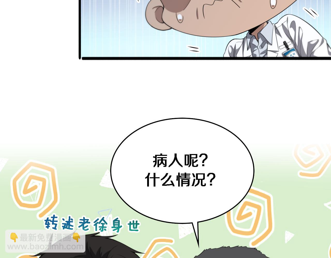 大醫凌然 - 第233話 胃癌手術，接了！(2/2) - 3