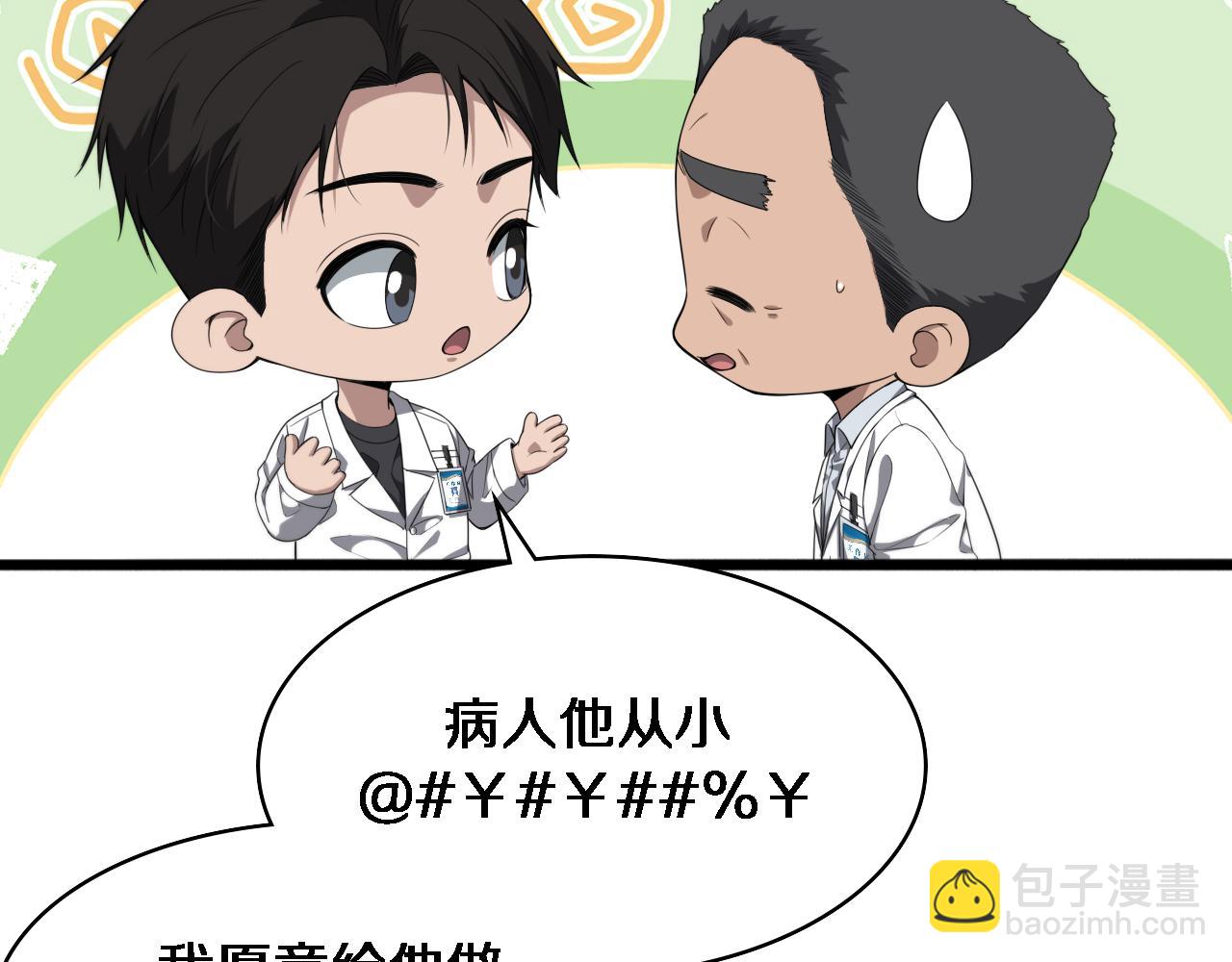 大醫凌然 - 第233話 胃癌手術，接了！(2/2) - 4