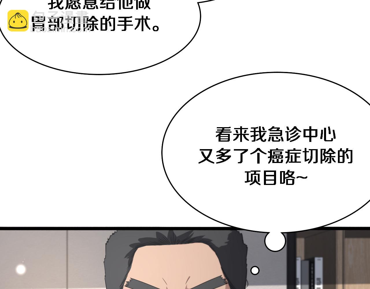 大醫凌然 - 第233話 胃癌手術，接了！(2/2) - 5