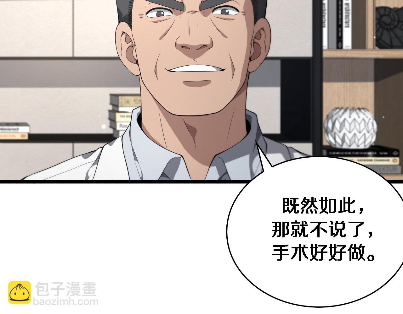 大醫凌然 - 第233話 胃癌手術，接了！(2/2) - 6