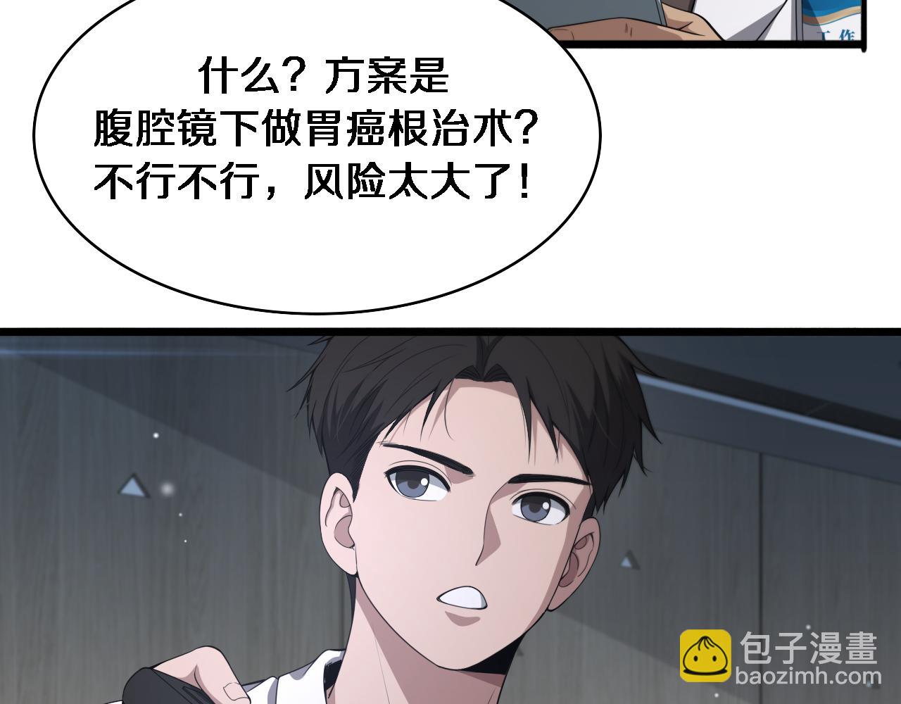 大醫凌然 - 第233話 胃癌手術，接了！(2/2) - 1