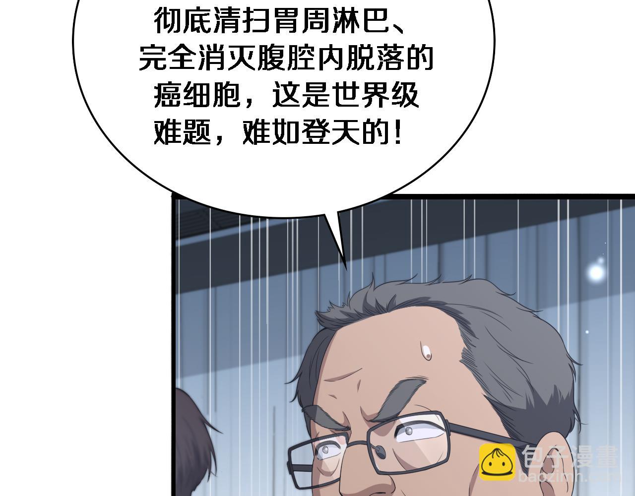 大醫凌然 - 第233話 胃癌手術，接了！(2/2) - 4