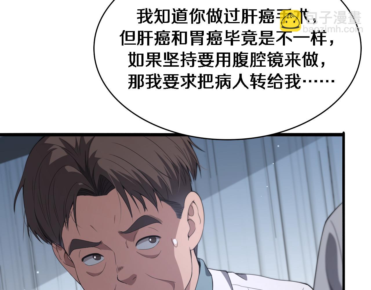 大醫凌然 - 第233話 胃癌手術，接了！(2/2) - 6