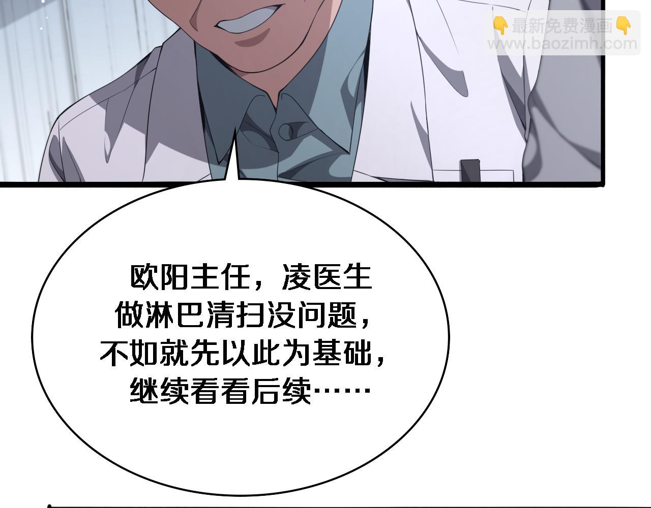 大醫凌然 - 第233話 胃癌手術，接了！(2/2) - 7