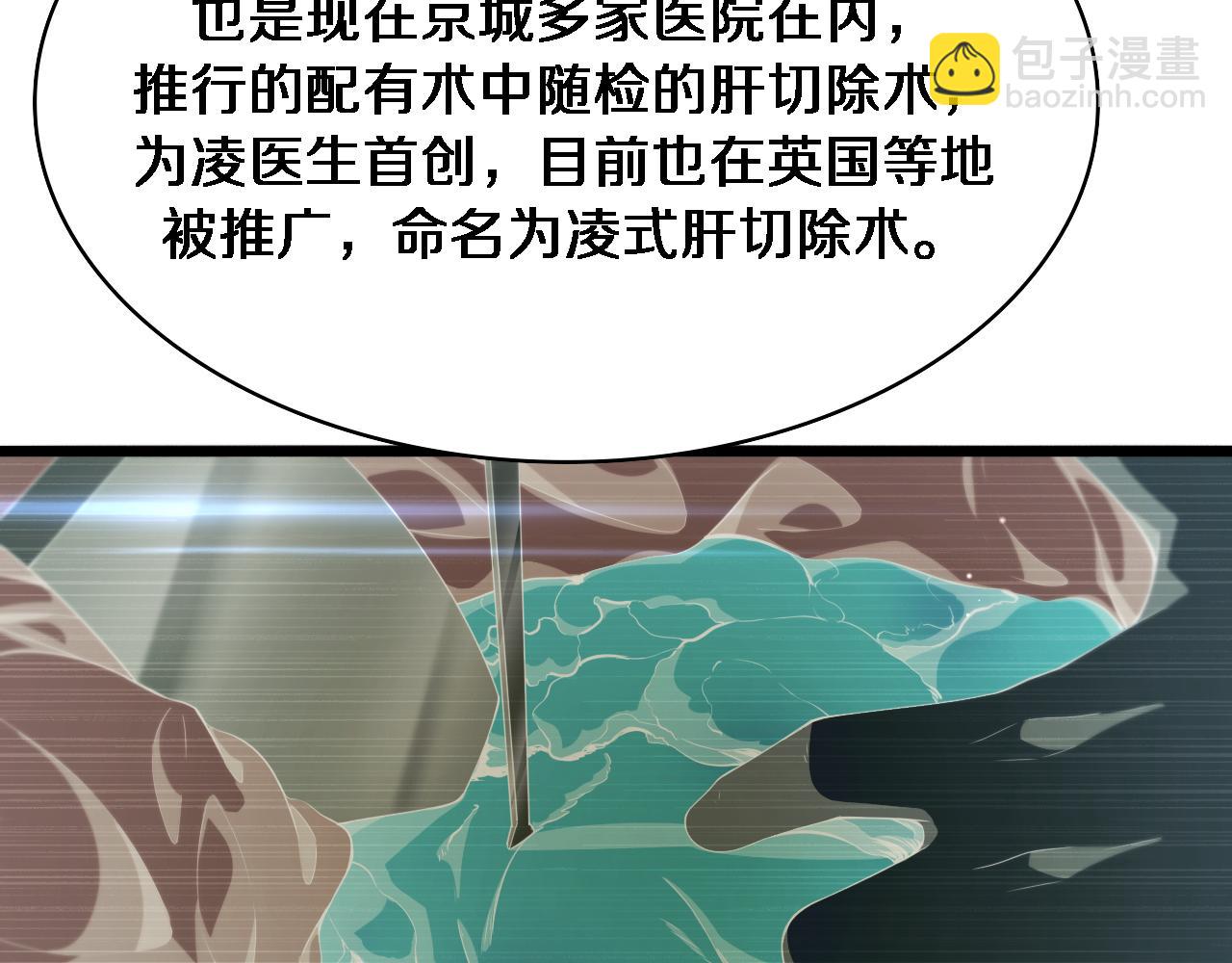 大醫凌然 - 第233話 胃癌手術，接了！(2/2) - 5