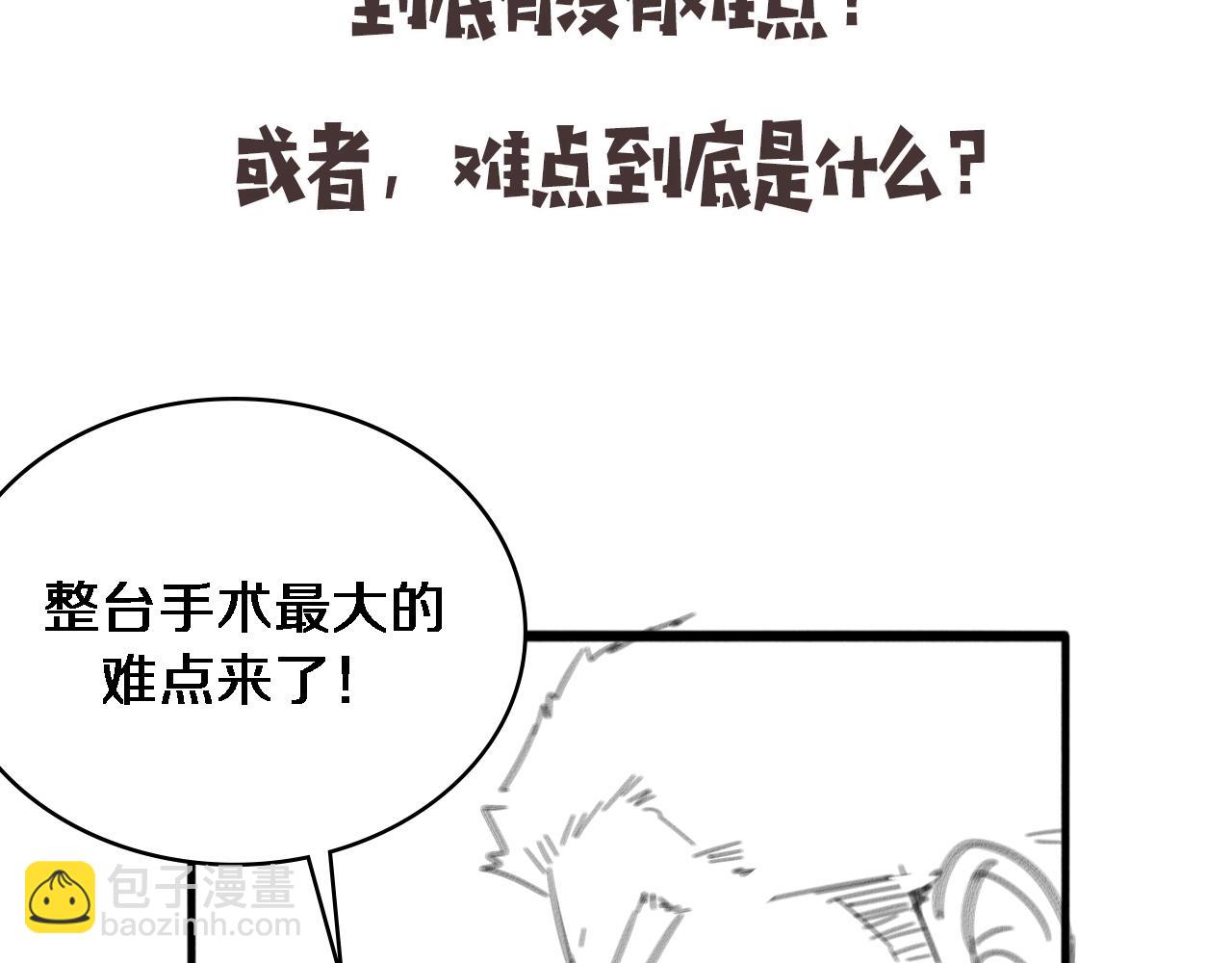 大醫凌然 - 第233話 胃癌手術，接了！(2/2) - 2