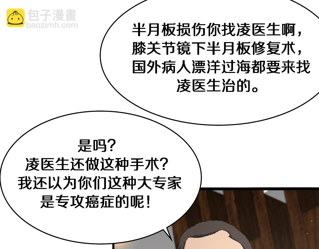 大醫凌然 - 第235話 涮毛肚和烤牛肉(1/3) - 7