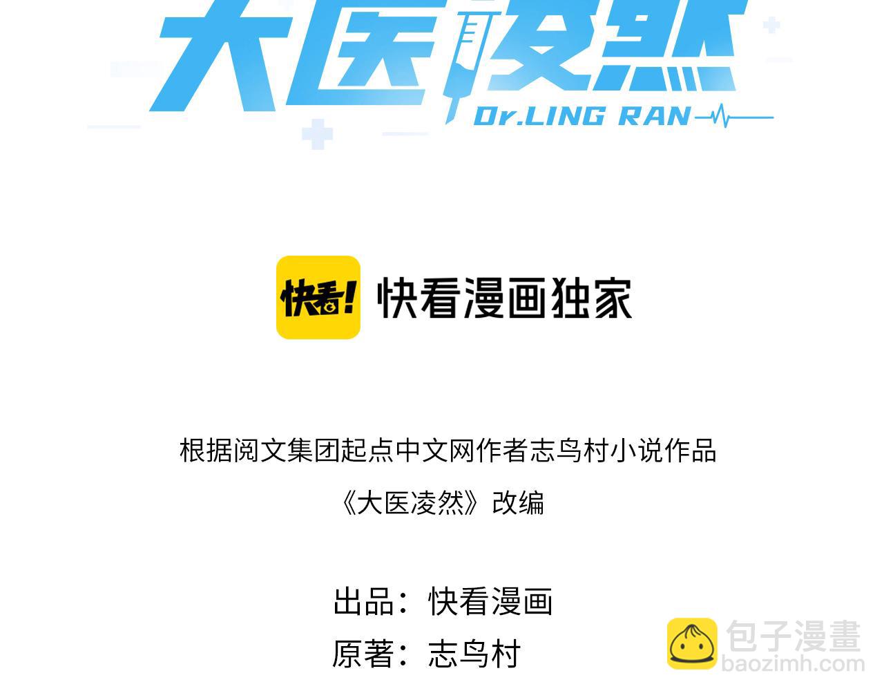 大醫凌然 - 第235話 涮毛肚和烤牛肉(1/3) - 3