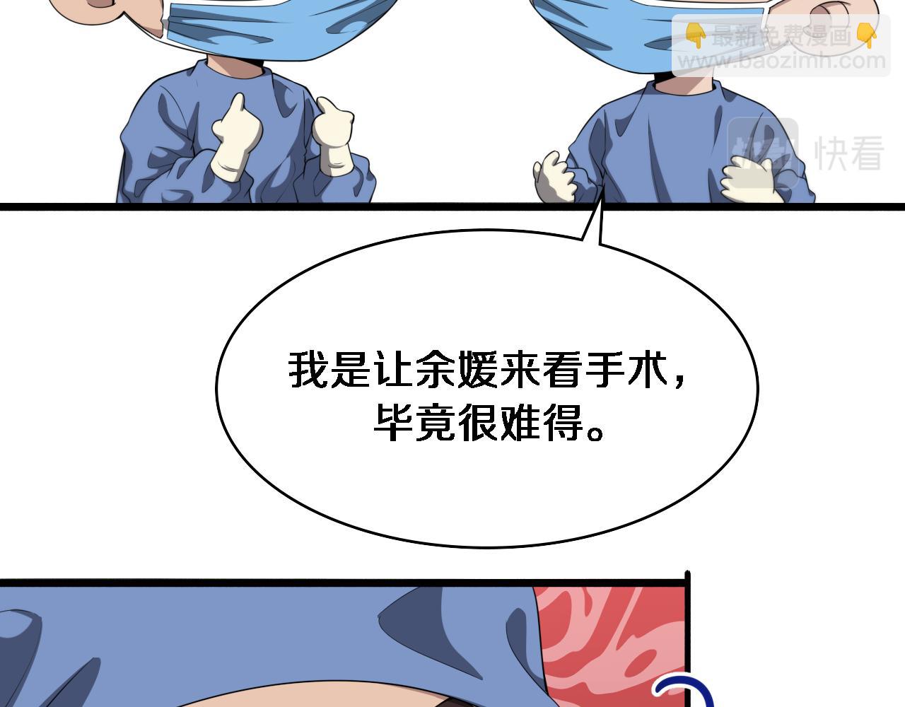 大醫凌然 - 第235話 涮毛肚和烤牛肉(1/3) - 3