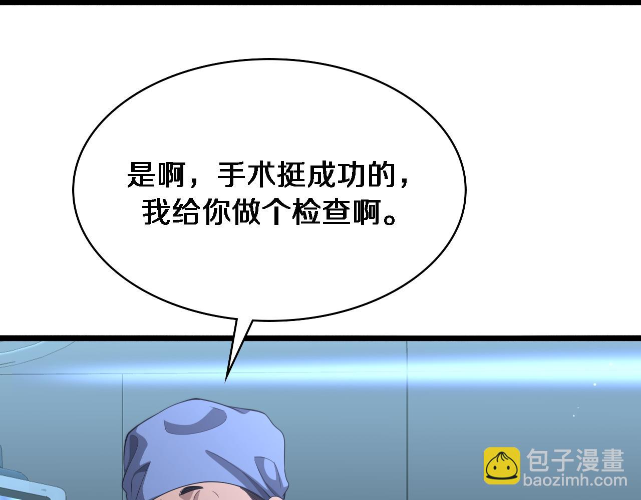 大醫凌然 - 第235話 涮毛肚和烤牛肉(2/3) - 5