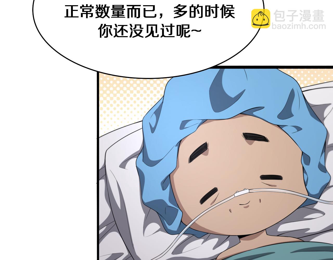 大醫凌然 - 第235話 涮毛肚和烤牛肉(2/3) - 4