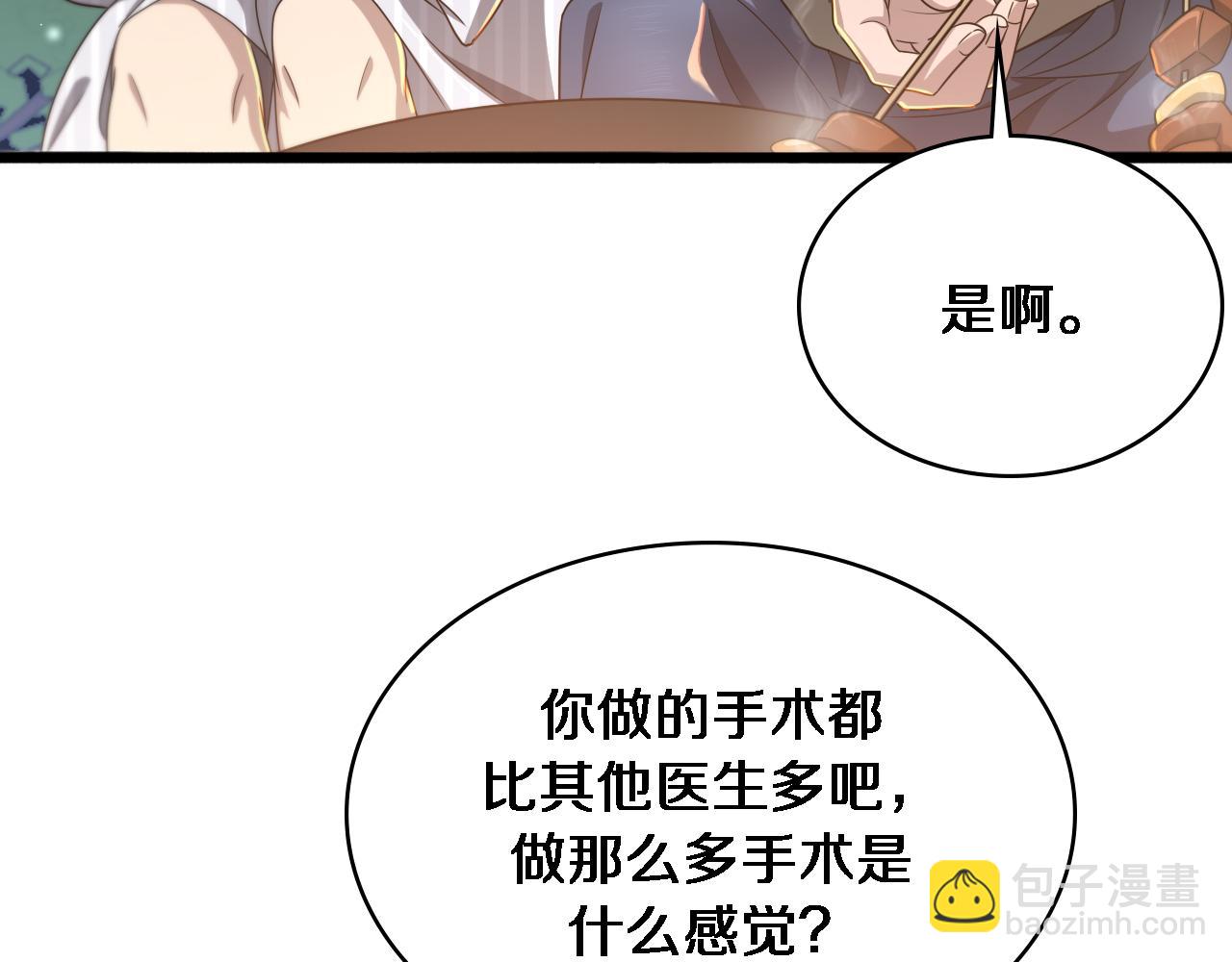 大醫凌然 - 第235話 涮毛肚和烤牛肉(2/3) - 3