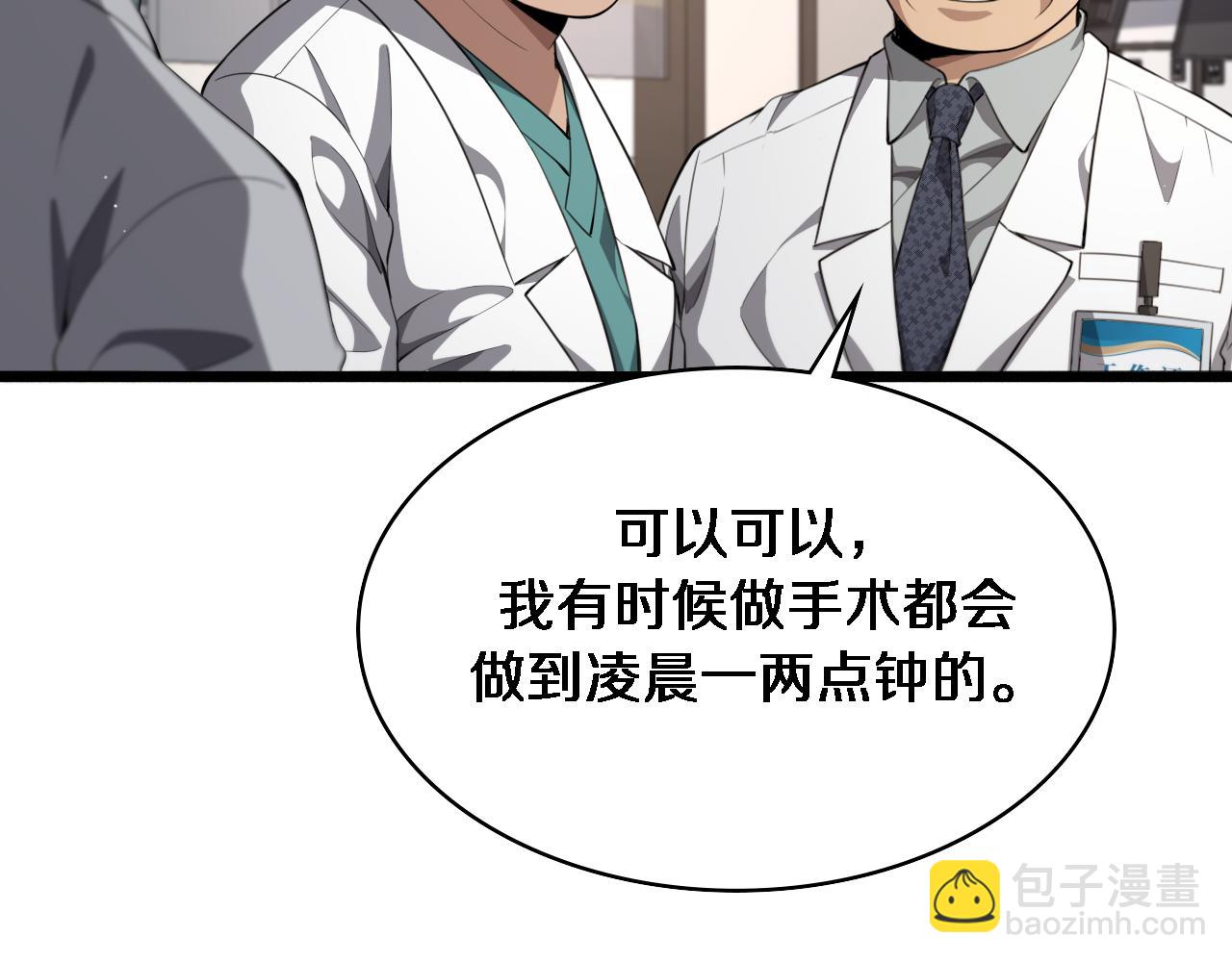 大醫凌然 - 第237話 不敢相象的事情(1/3) - 6