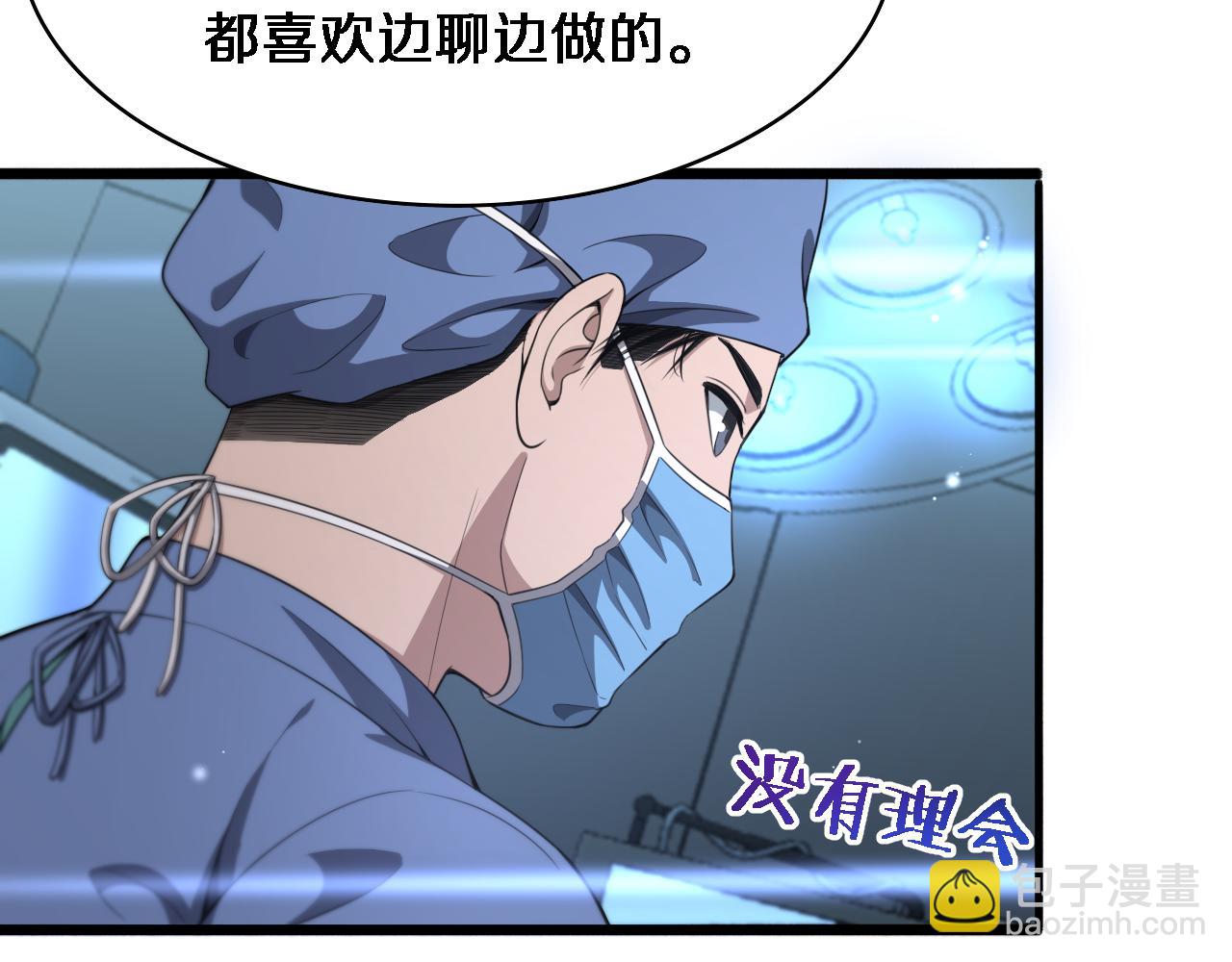 大醫凌然 - 第237話 不敢相象的事情(1/3) - 6