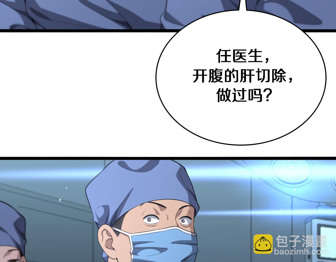 大醫凌然 - 第237話 不敢相象的事情(1/3) - 8