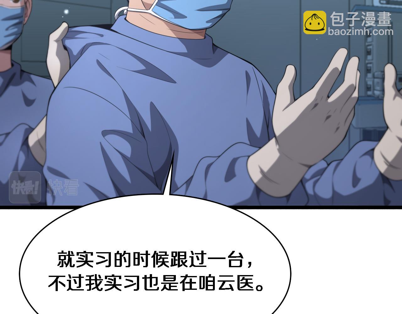 大醫凌然 - 第237話 不敢相象的事情(1/3) - 1