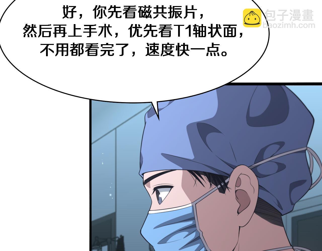 大醫凌然 - 第237話 不敢相象的事情(2/3) - 1