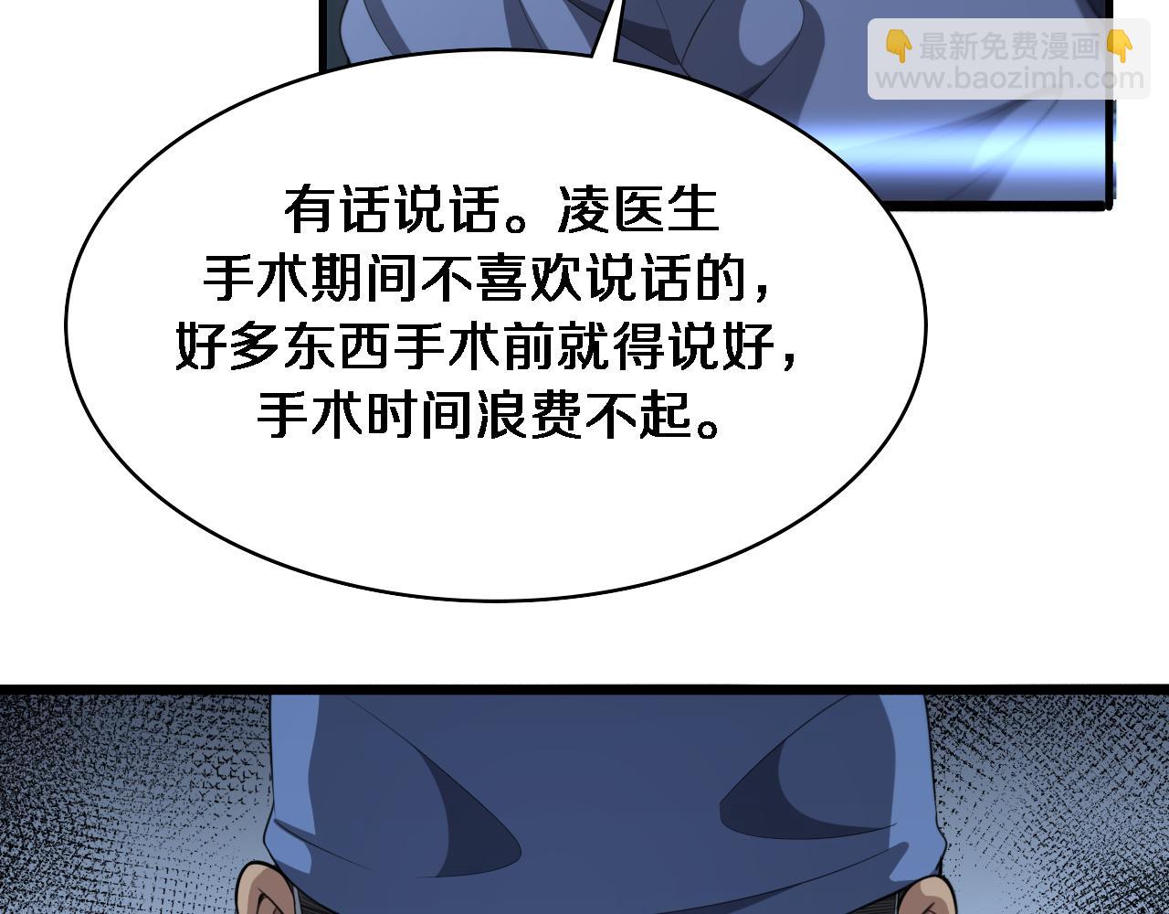 大醫凌然 - 第237話 不敢相象的事情(2/3) - 2
