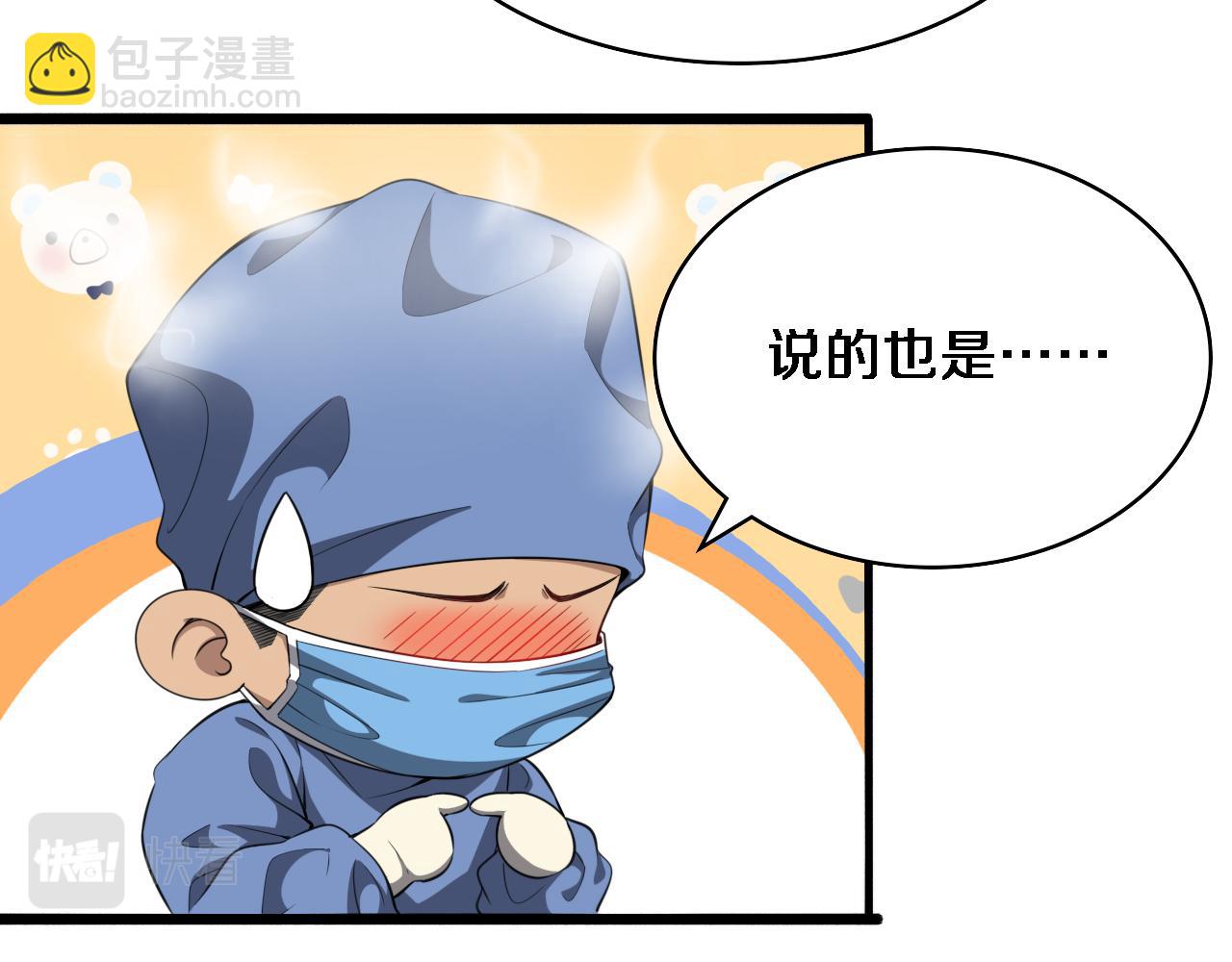 大醫凌然 - 第237話 不敢相象的事情(2/3) - 6