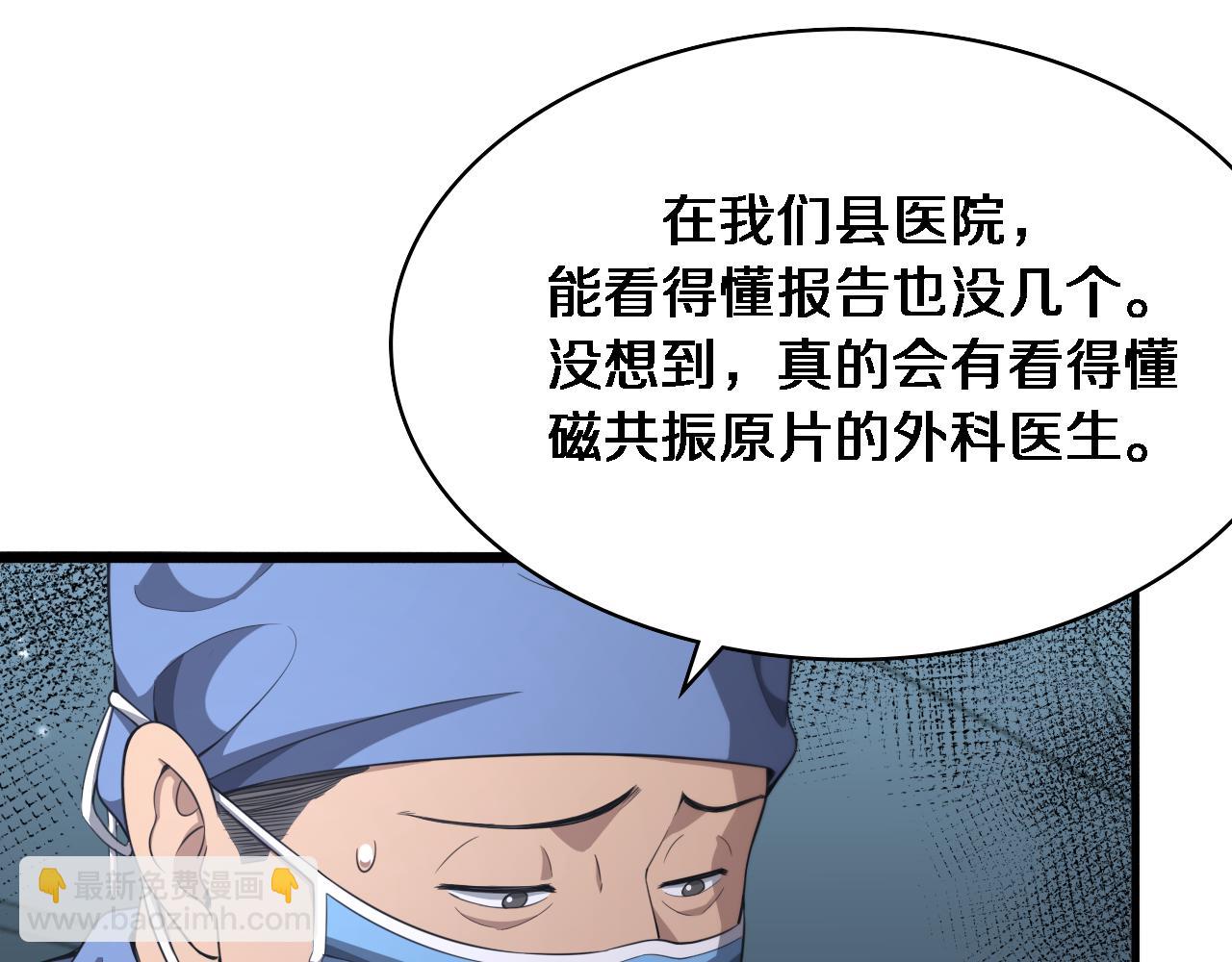 大醫凌然 - 第237話 不敢相象的事情(2/3) - 7