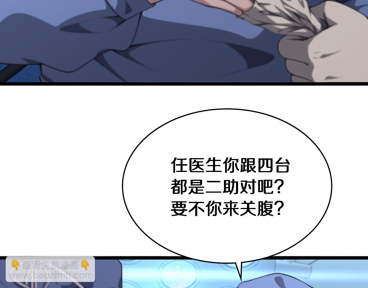 大醫凌然 - 第237話 不敢相象的事情(2/3) - 7