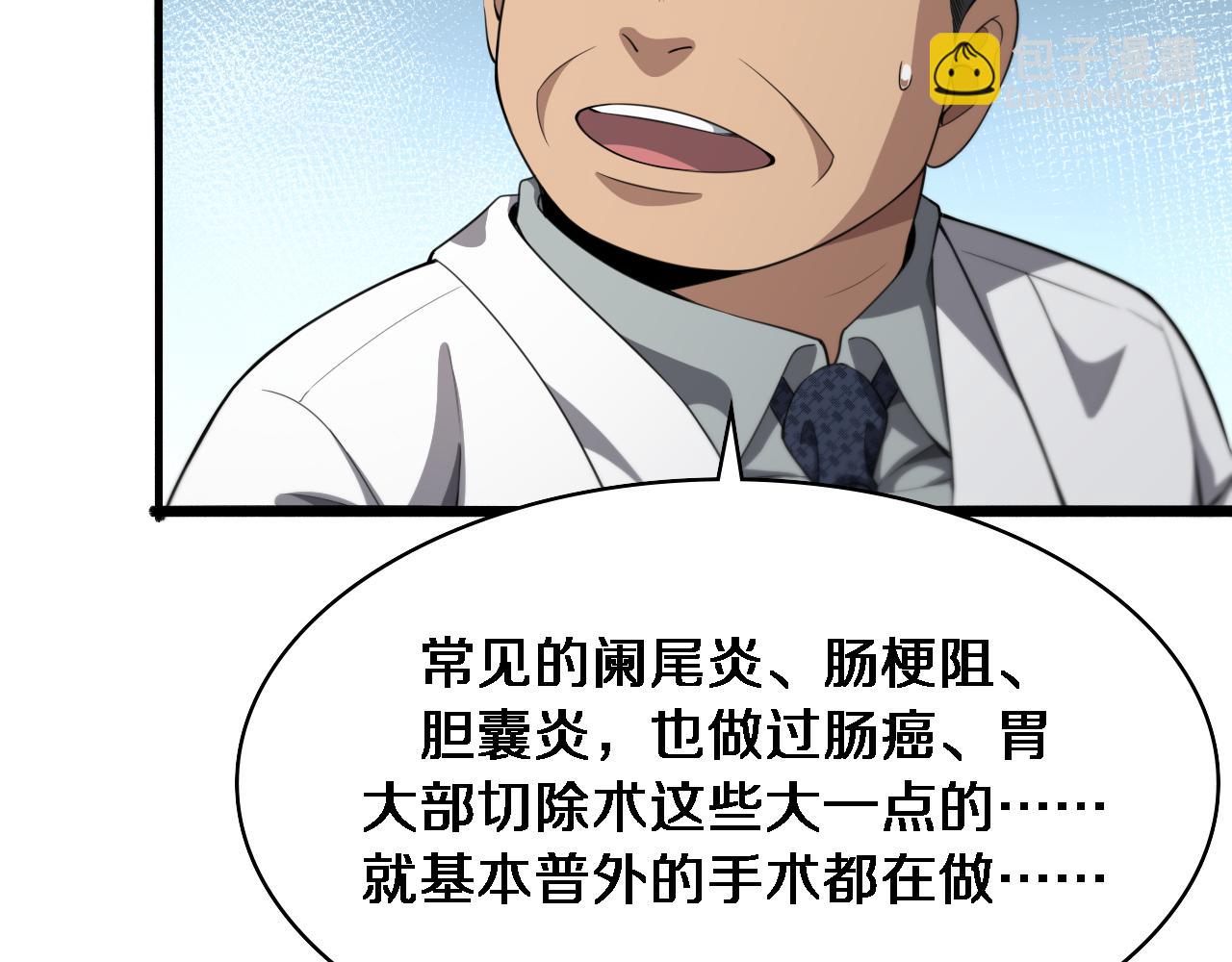 大醫凌然 - 第237話 不敢相象的事情(1/3) - 1