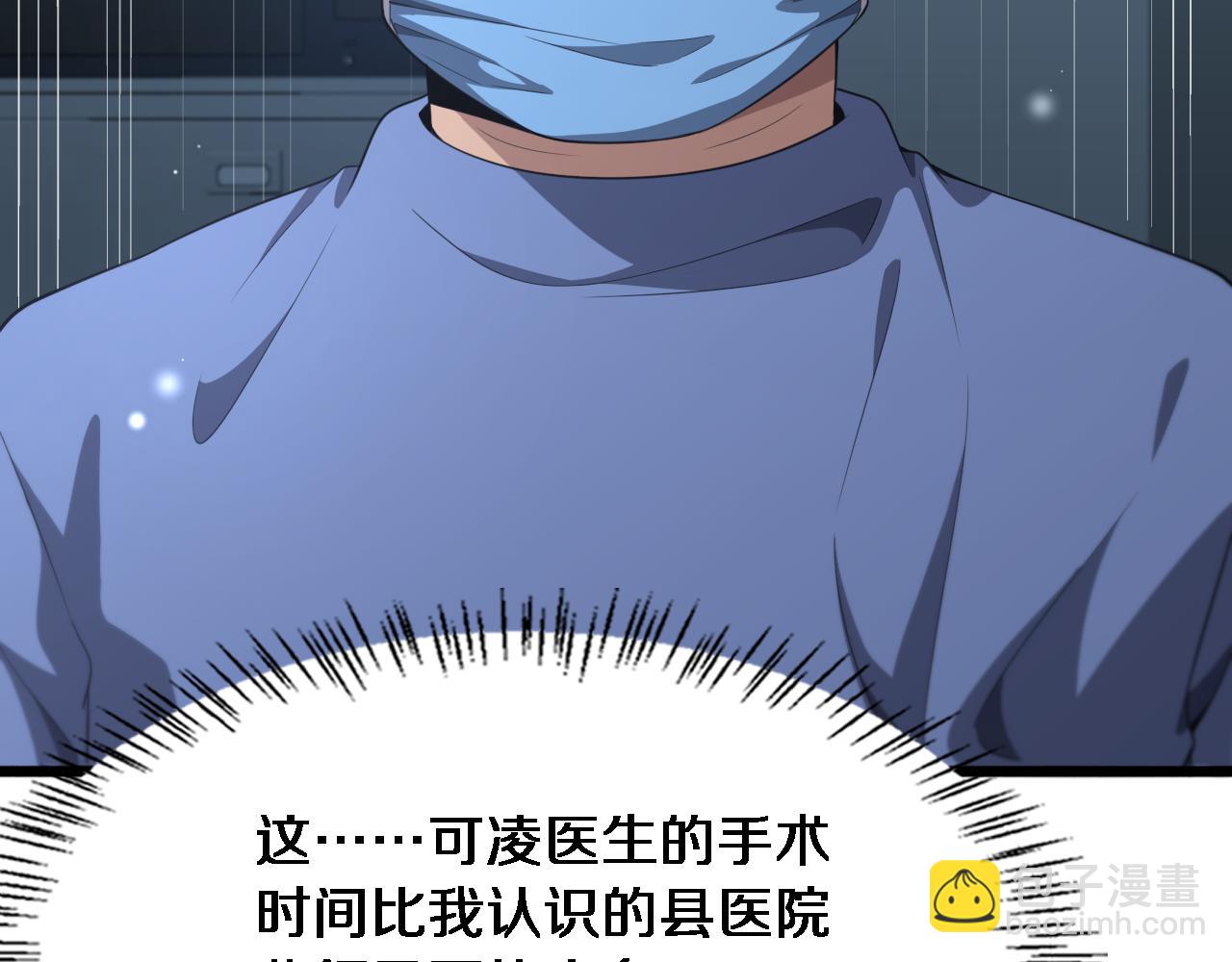 大醫凌然 - 第237話 不敢相象的事情(2/3) - 5