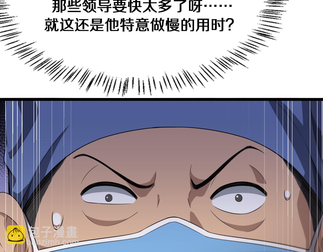 大醫凌然 - 第237話 不敢相象的事情(2/3) - 6