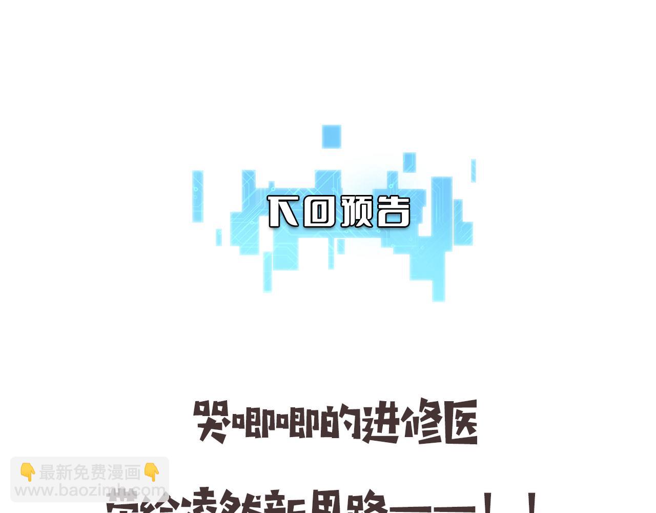 大醫凌然 - 第237話 不敢相象的事情(2/3) - 8