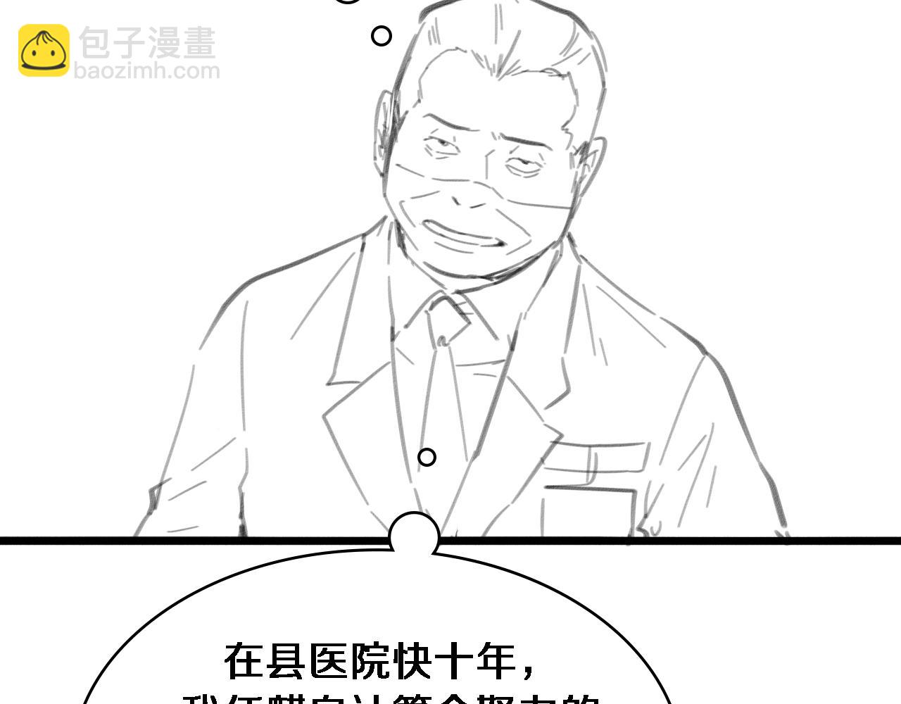 大醫凌然 - 第237話 不敢相象的事情(2/3) - 3